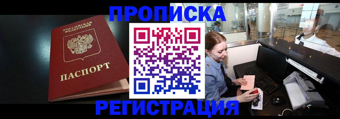 прописка ребенка в Мензелинске