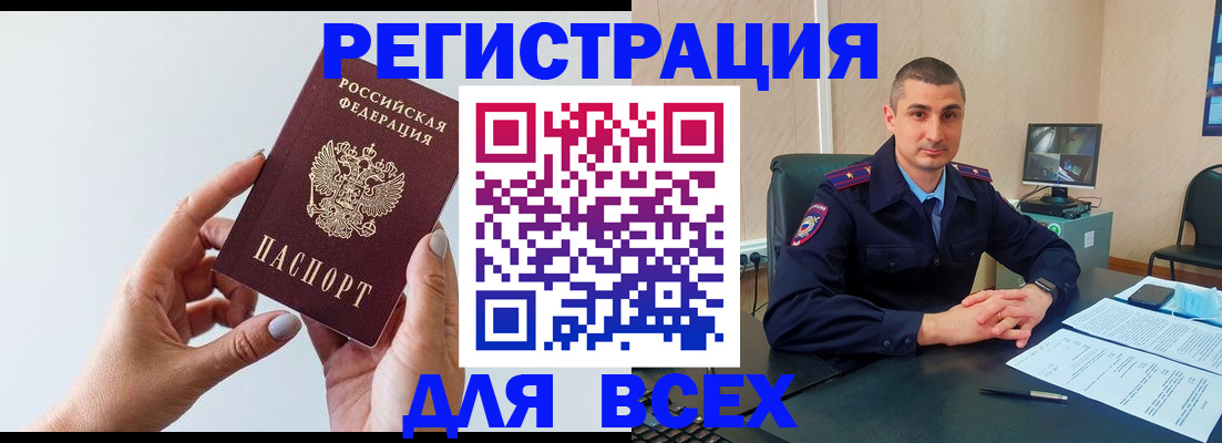купить прописку в Мензелинске