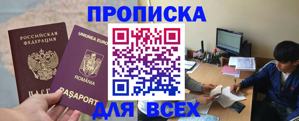 прописка для работы в Мензелинске
