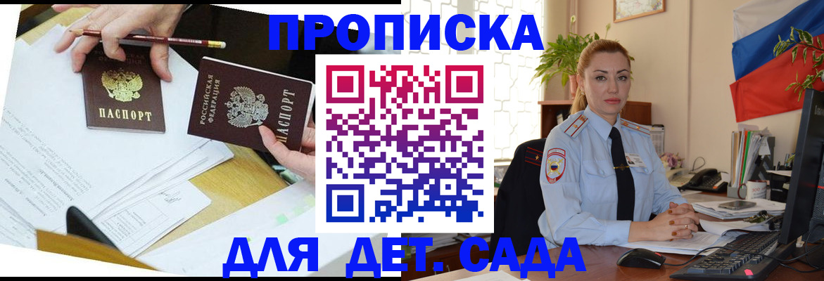 прописка 2025 в Мензелинске